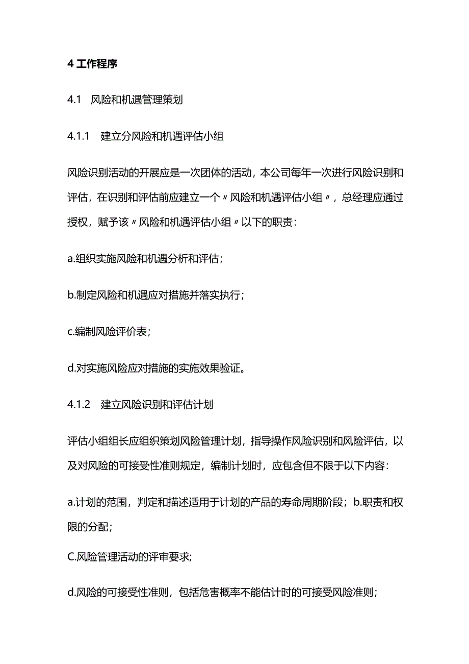 GJB9001C-2017程序文件 风险和机遇管理程序 含表单.docx_第2页