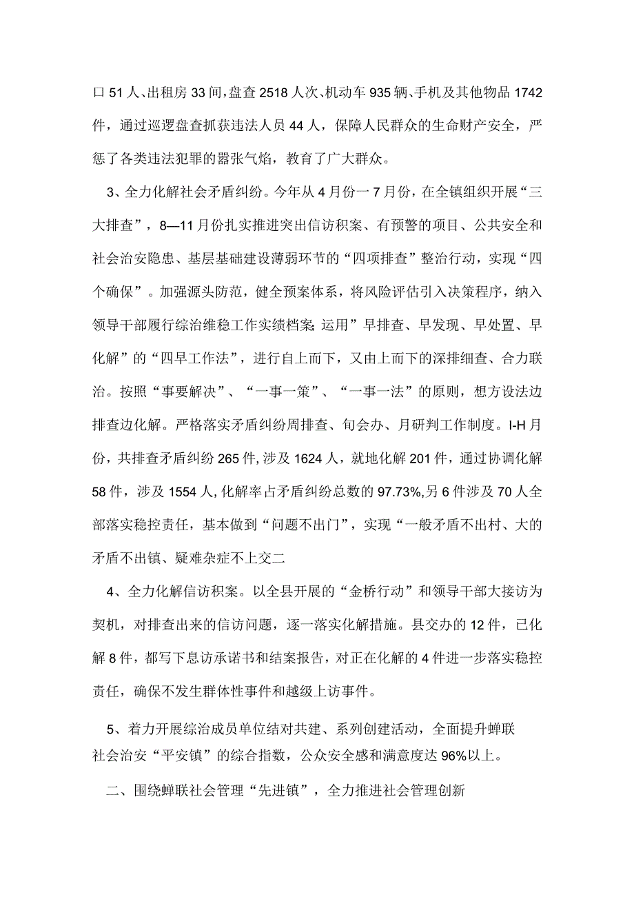 年度政法委工作总结.docx_第2页