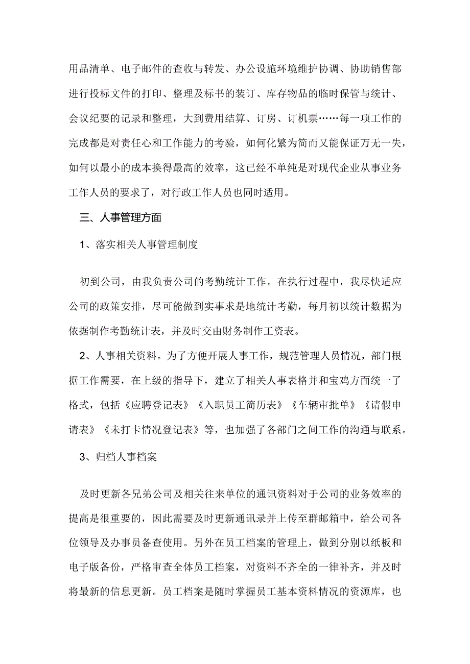 前台行政人事年终工作总结.docx_第2页