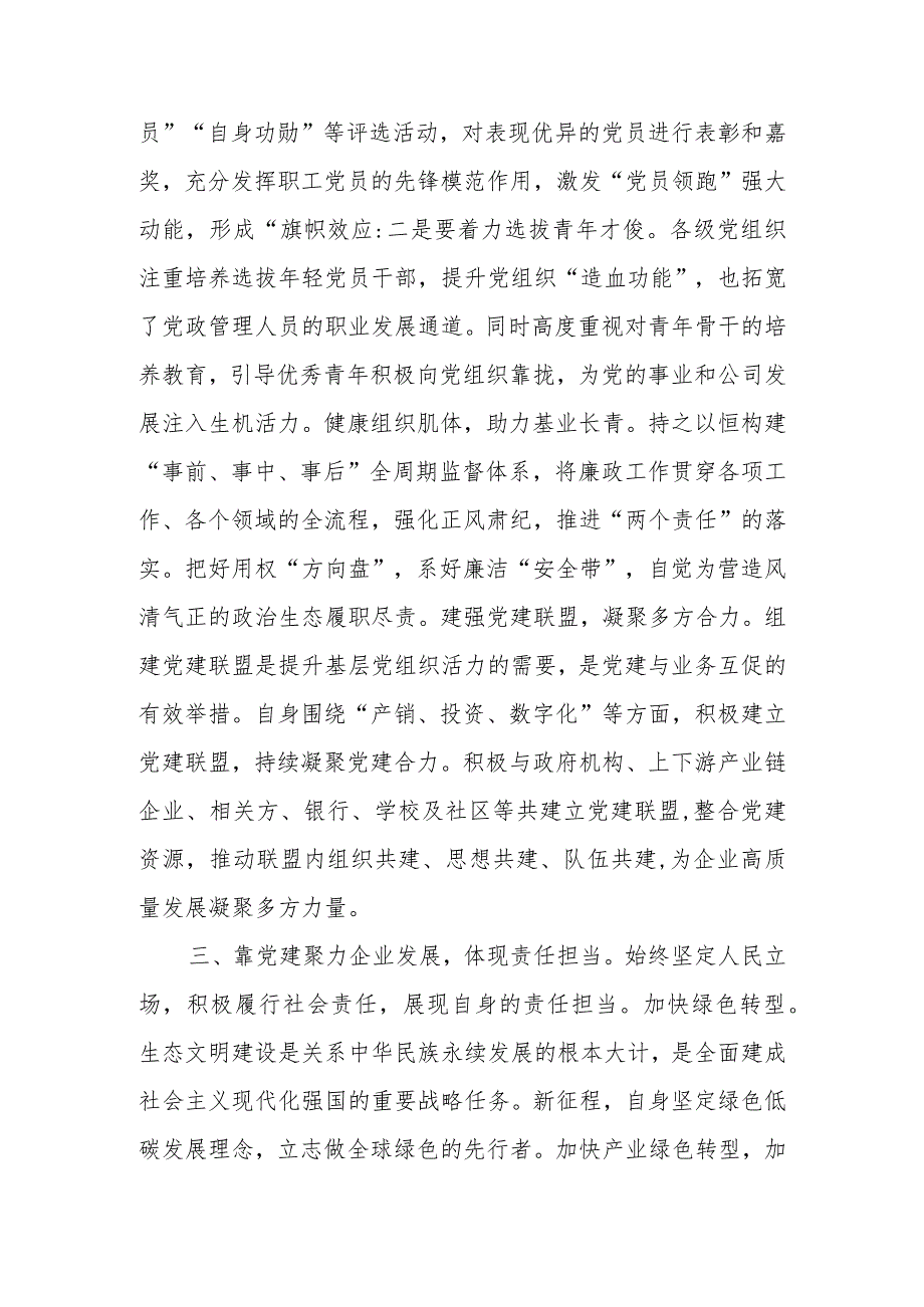 用高质量党建引领企业高质量发展学习讲稿.docx_第3页