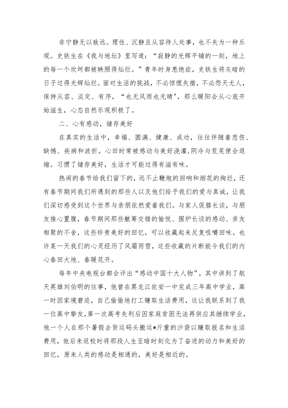 校长春季开学典礼发言致辞.docx_第2页