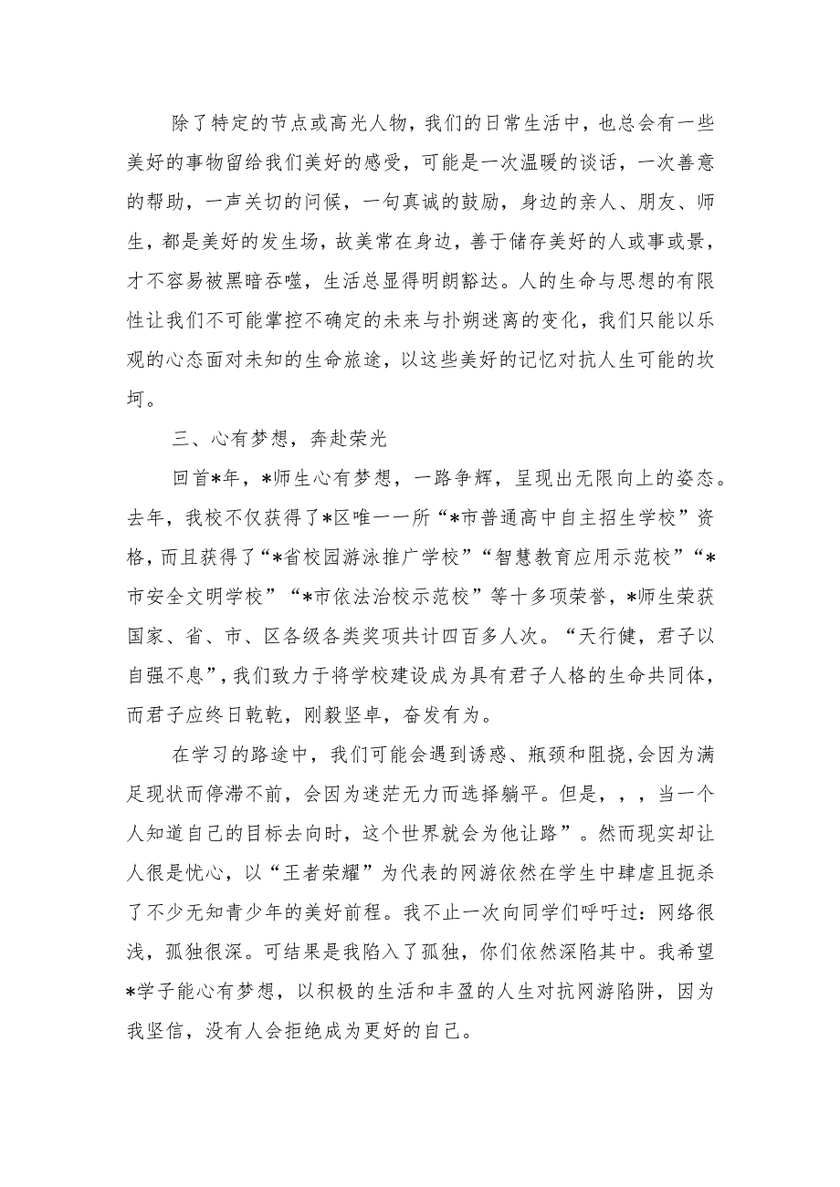 校长春季开学典礼发言致辞.docx_第3页