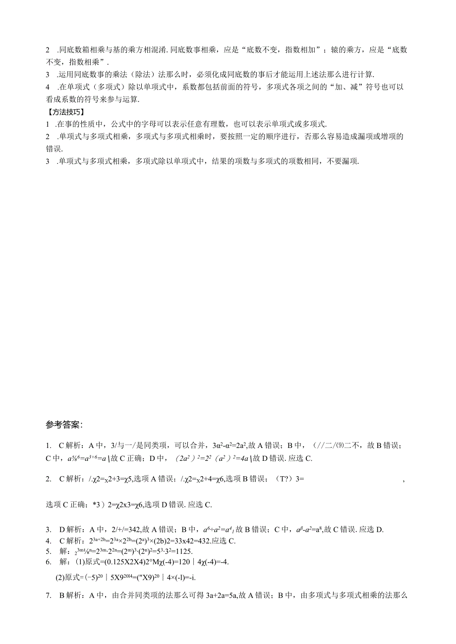 整式的乘法与因式分解能力培优.docx_第3页