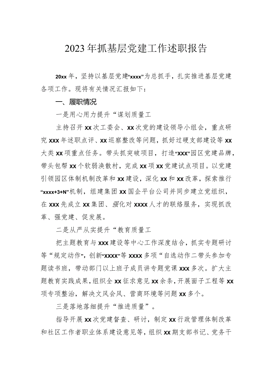 抓基层党建工作述职报告汇编（12篇）.docx_第2页