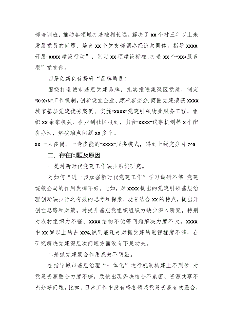 抓基层党建工作述职报告汇编（12篇）.docx_第3页