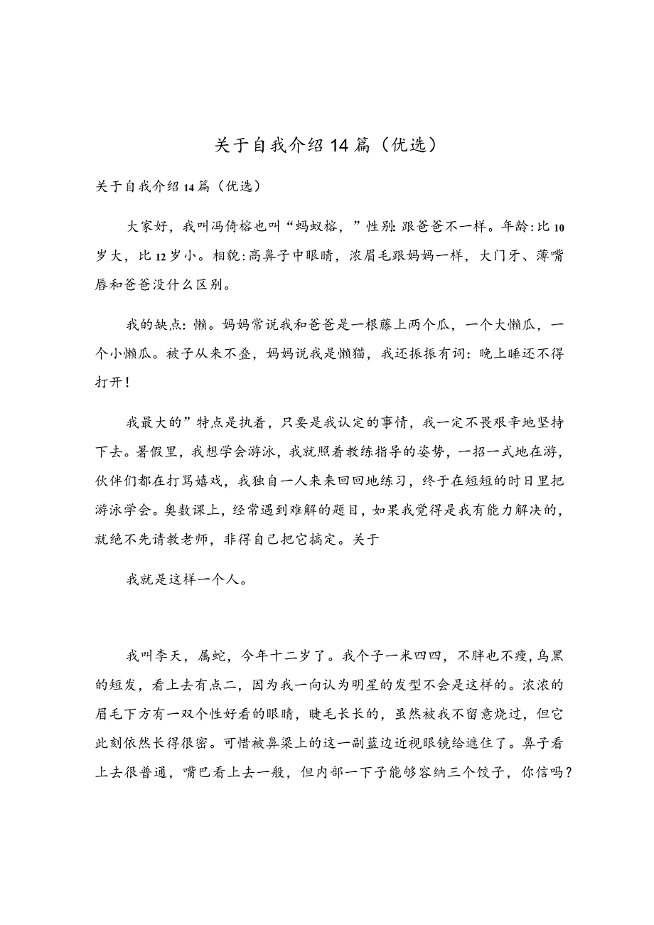 关于自我介绍14篇.docx_第1页