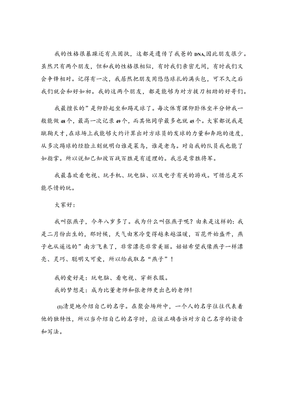 关于自我介绍14篇.docx_第2页