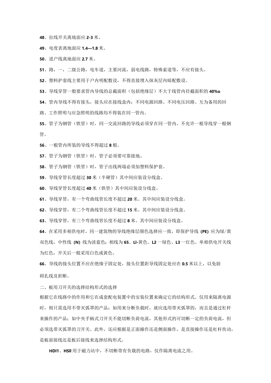 技能培训资料：史上最全电工常识.docx_第3页