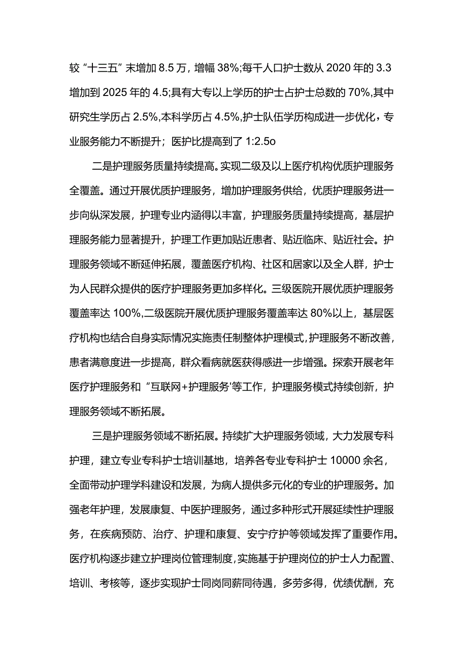 护理事业十五五发展规划.docx_第2页