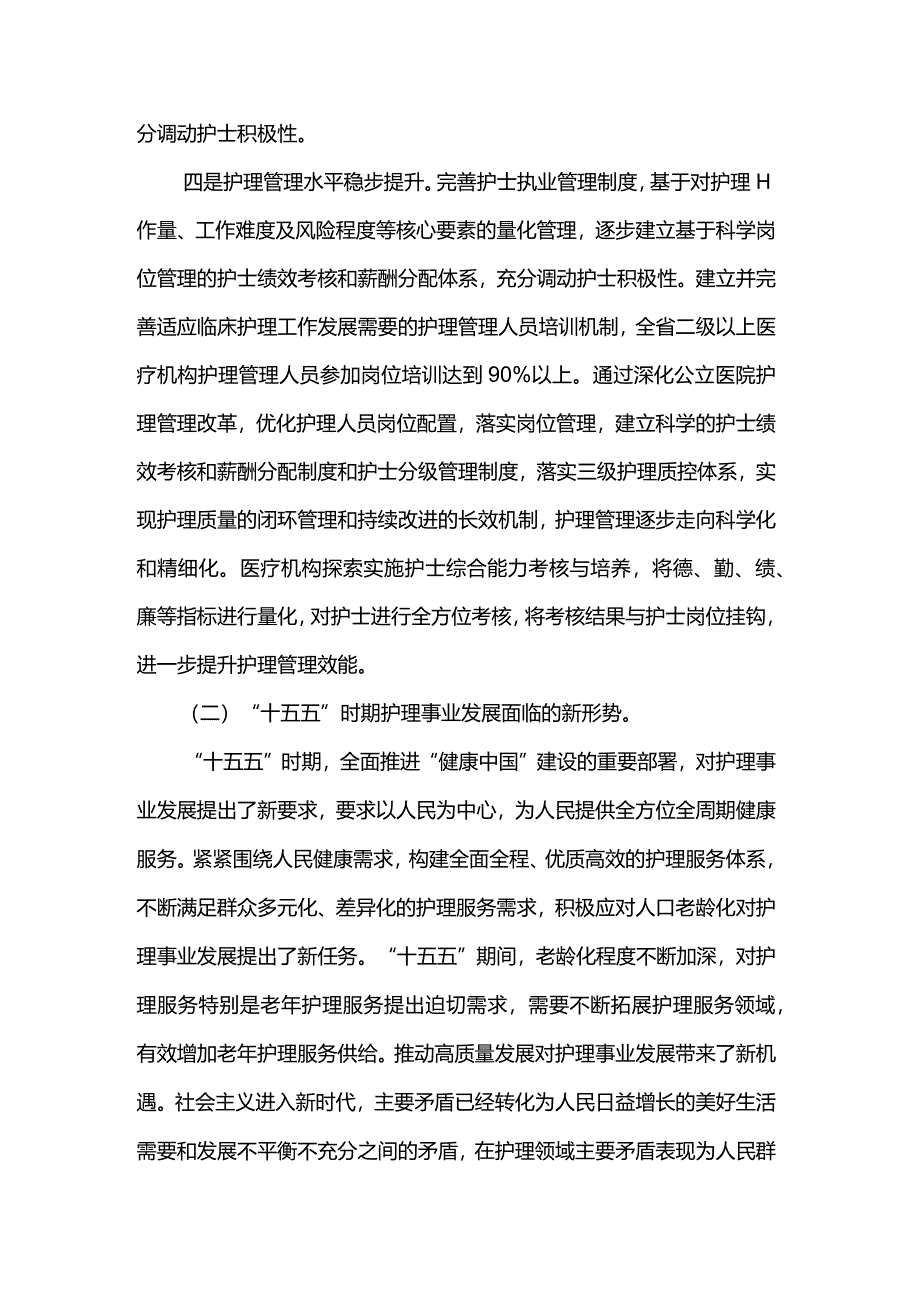 护理事业十五五发展规划.docx_第3页