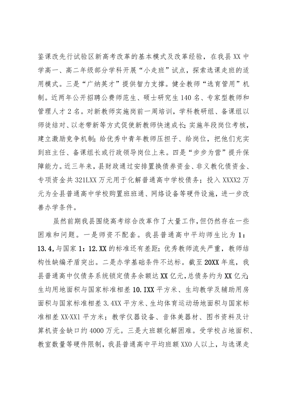 在教育大会上的交流发言.docx_第2页