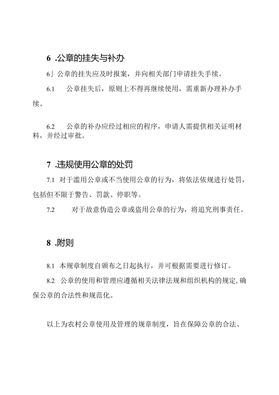 农村公章使用及管理的规章制度.docx_第3页