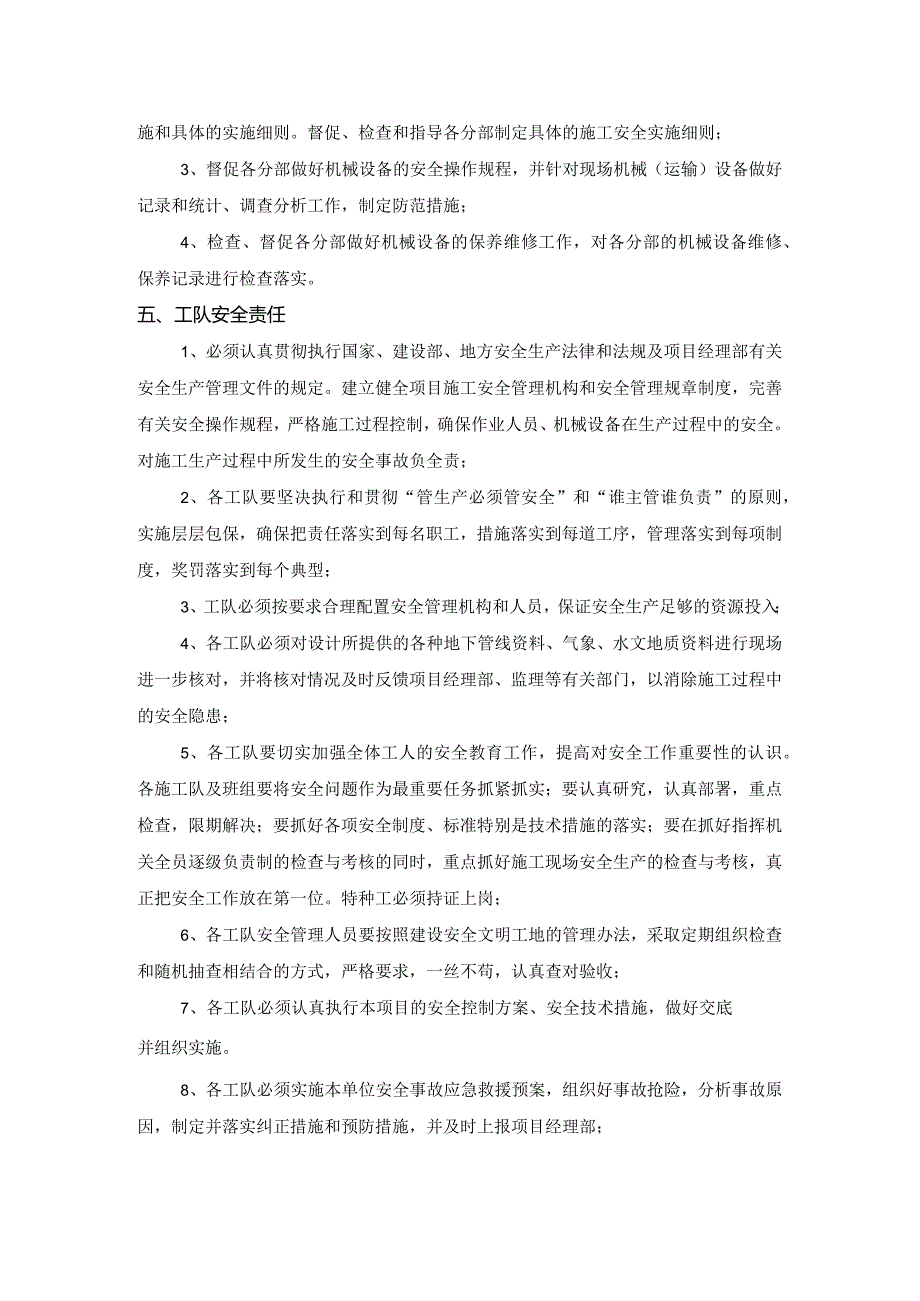 项目部各部门安全职责.docx_第2页