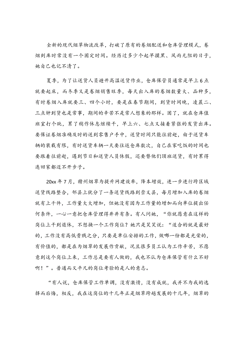 公司优秀员工个人事迹.docx_第2页