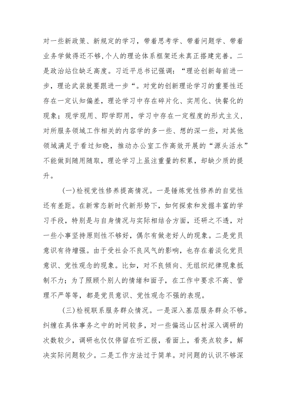 基层党员干部2023年度主题教育“四个方面”专题组织生活会个人对照检查材料.docx_第2页