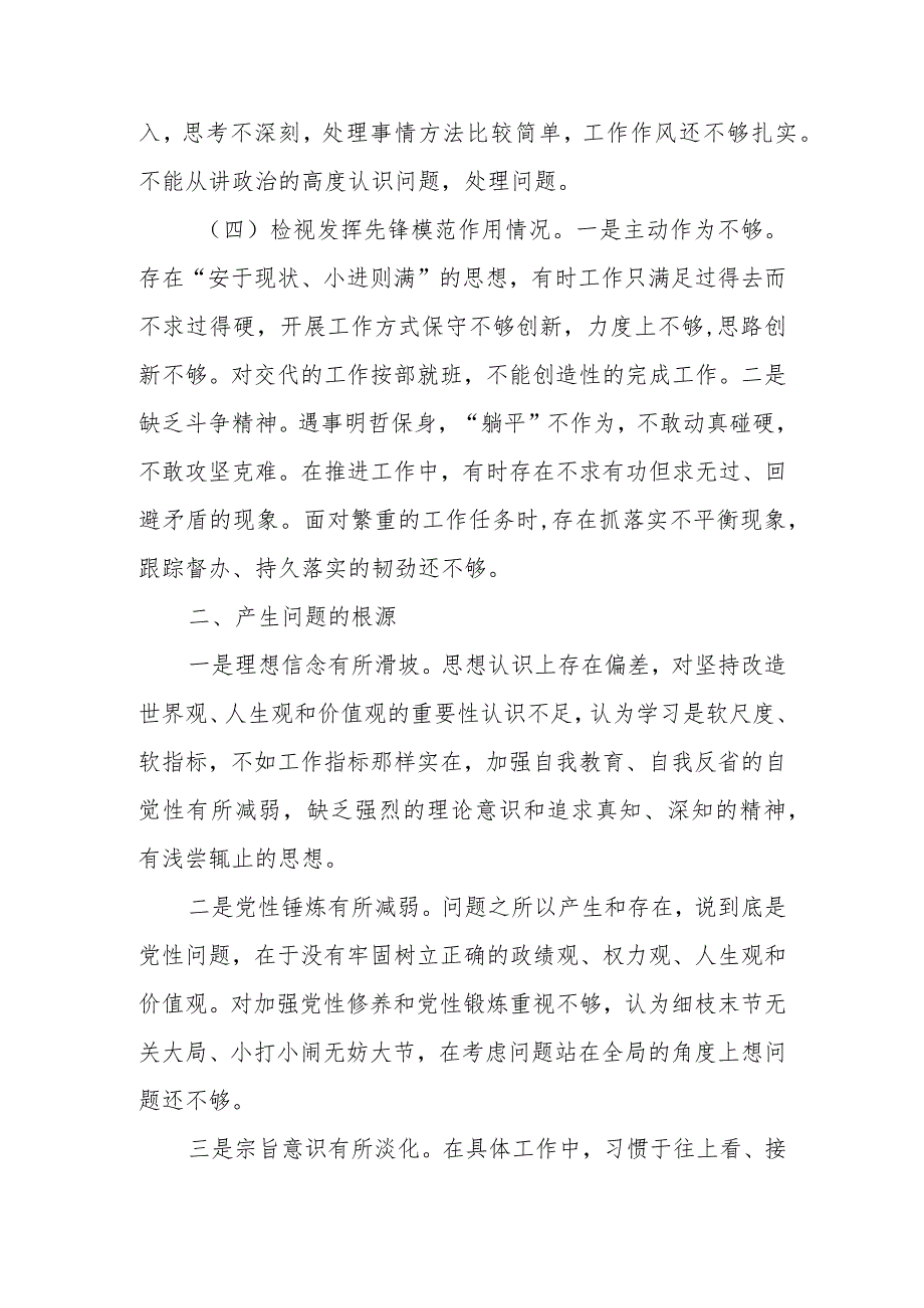 基层党员干部2023年度主题教育“四个方面”专题组织生活会个人对照检查材料.docx_第3页