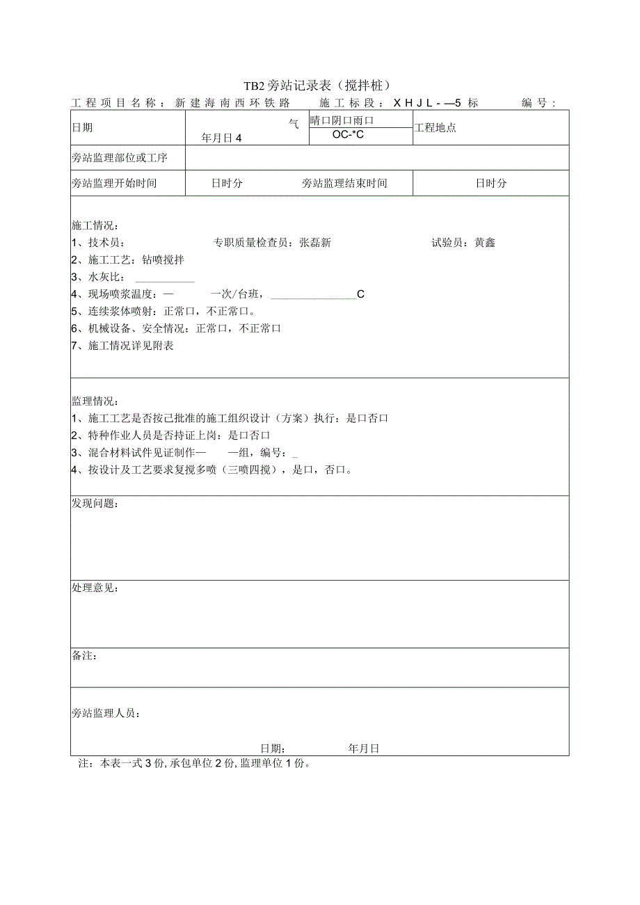 水泥土搅拌桩.docx_第1页