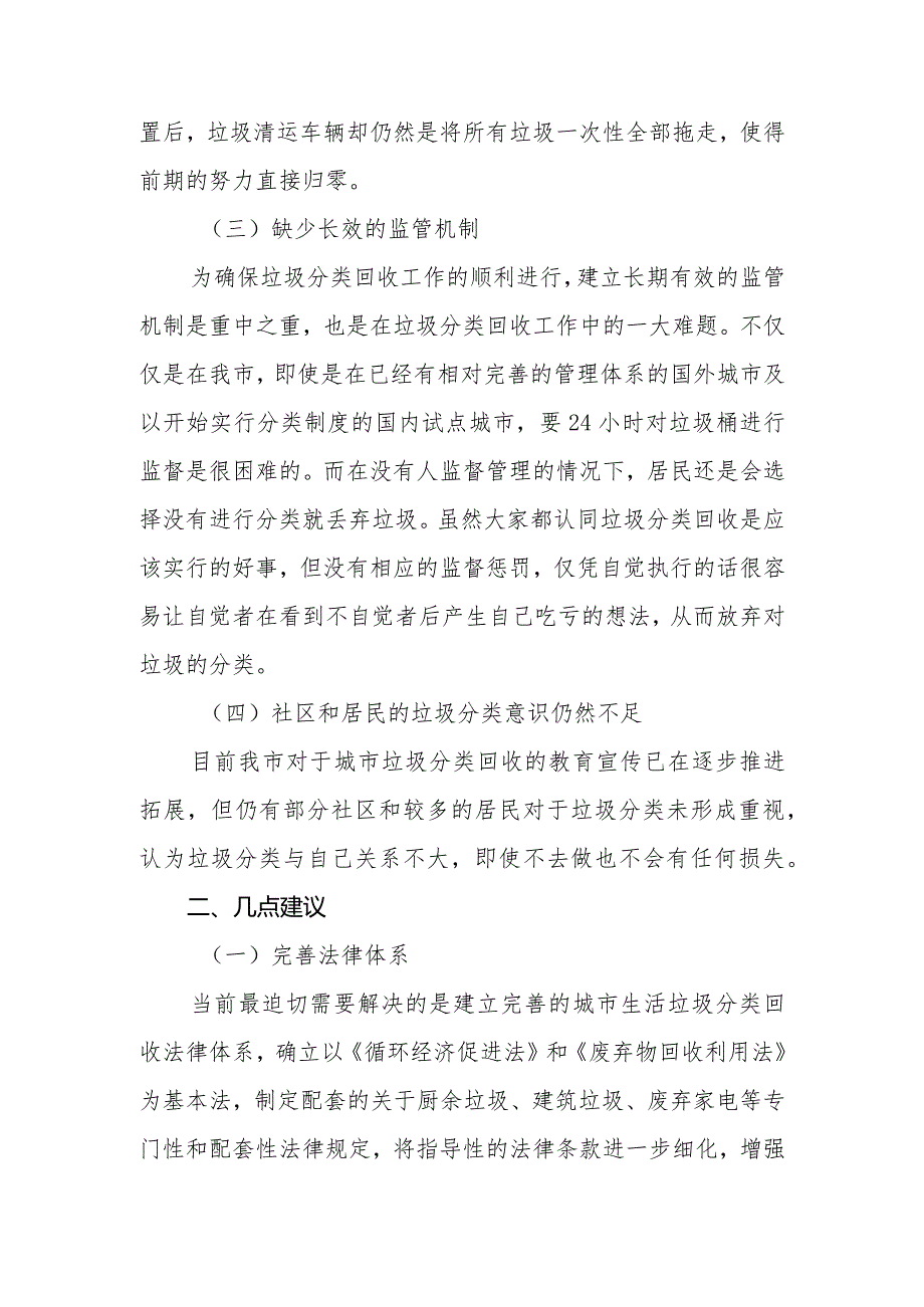 政协委员优秀提案案例：关于进一步强化推行生活垃圾分类回收的建议.docx_第2页