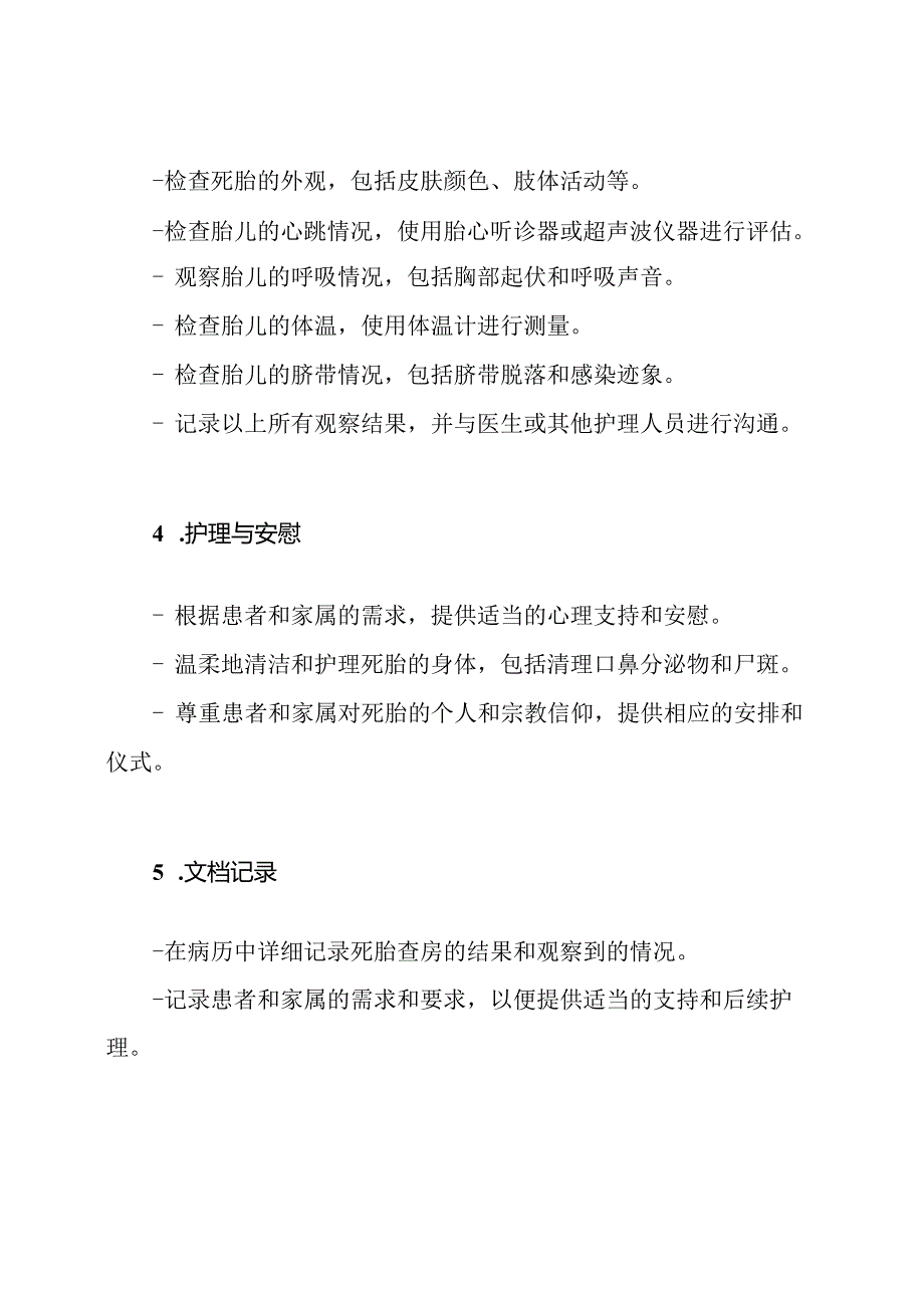 死胎护理查房操作手册.docx_第2页