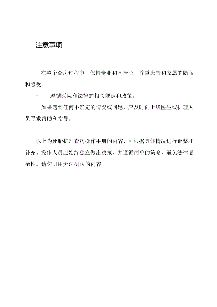 死胎护理查房操作手册.docx_第3页