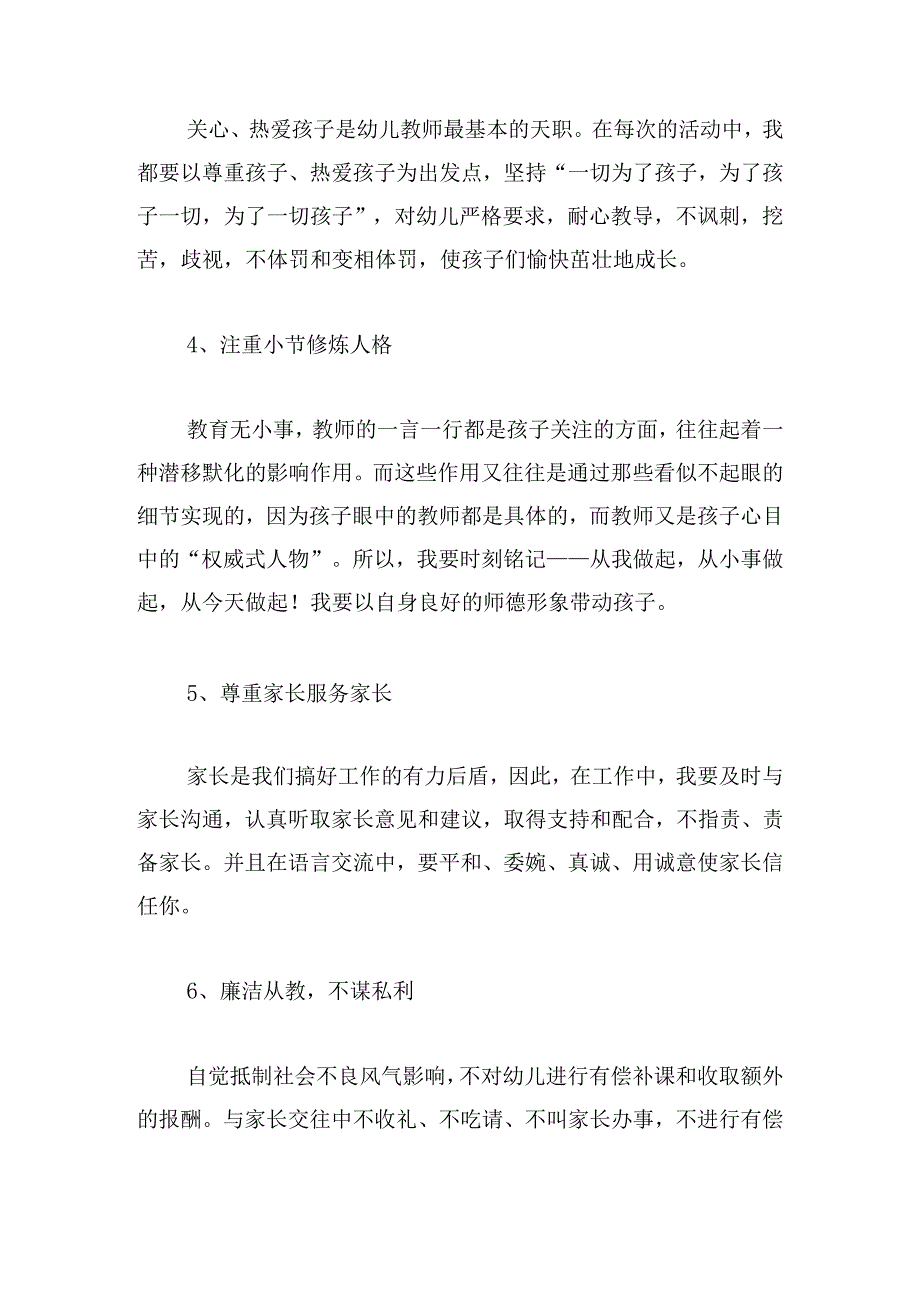 学习中小学教师职业行为十项准则心得体会甄选五篇.docx_第3页