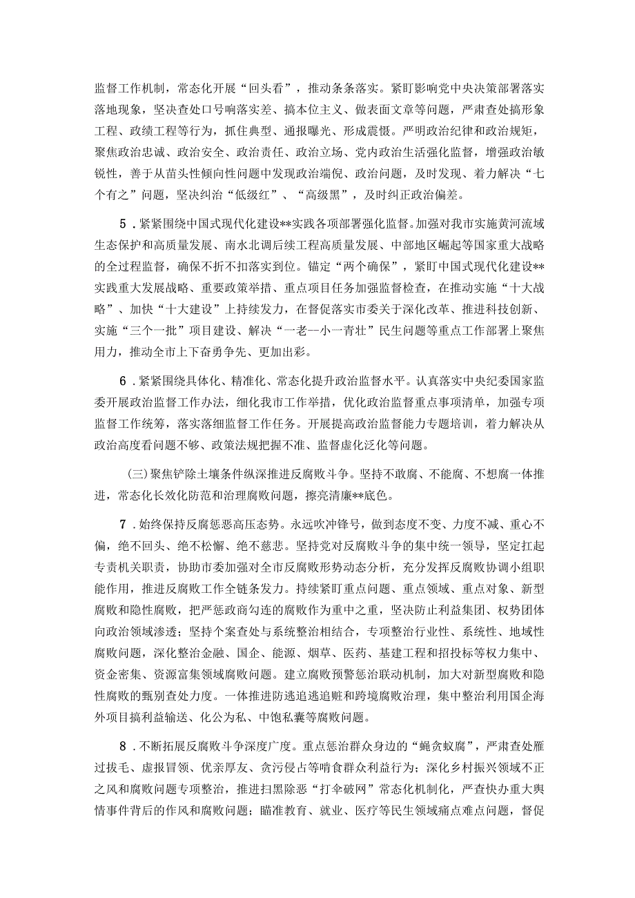 2024年市纪委监委工作要点.docx_第2页