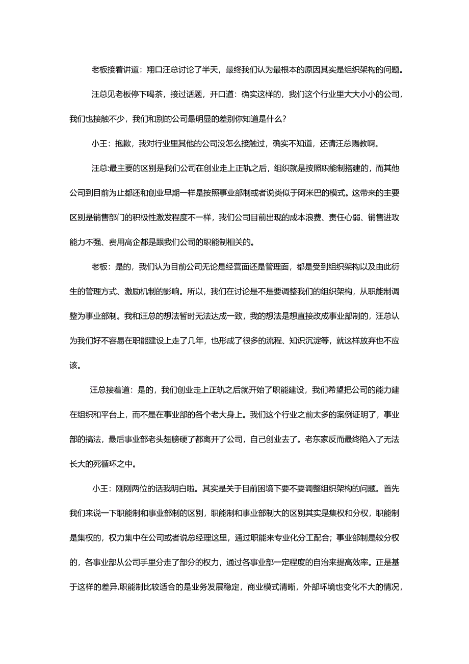 小王与老板的闲话家常.docx_第2页