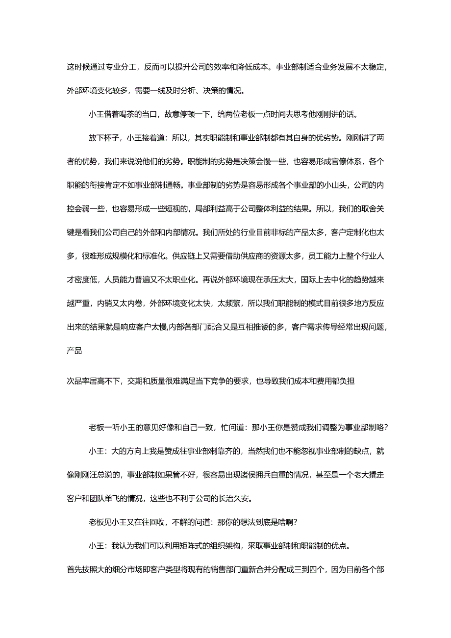 小王与老板的闲话家常.docx_第3页