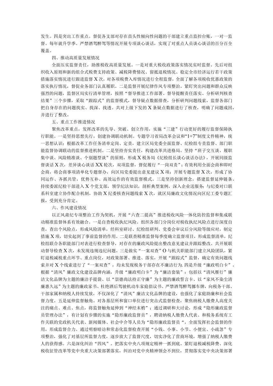 2023年税务局纪检组长述职述廉报告.docx_第2页