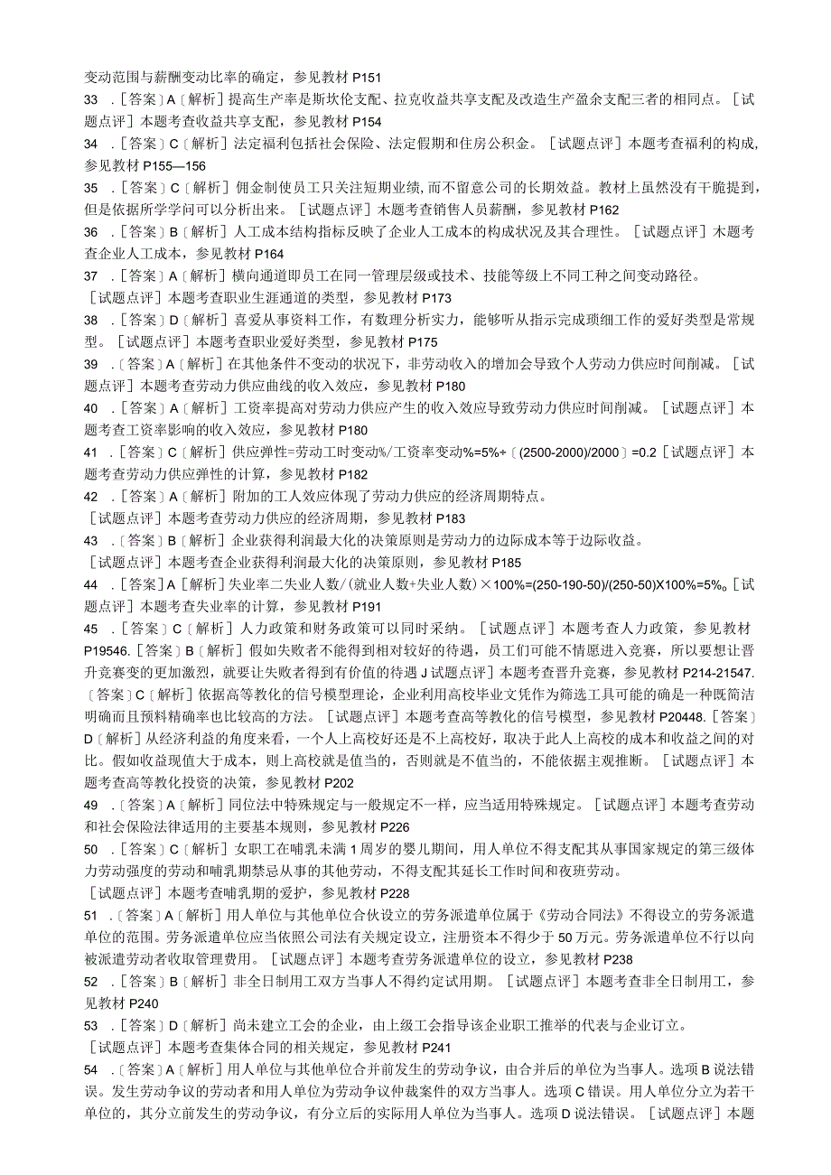 2024-2025年经济师中级人力资源专业真题答案.docx_第3页