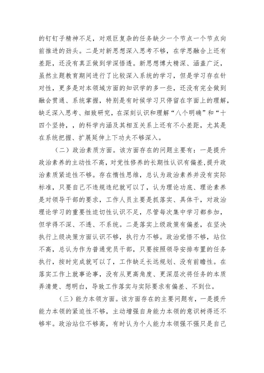 2024年组织生活会普通党员个人对照检查材料发言提纲【六篇精选】供参考.docx_第2页