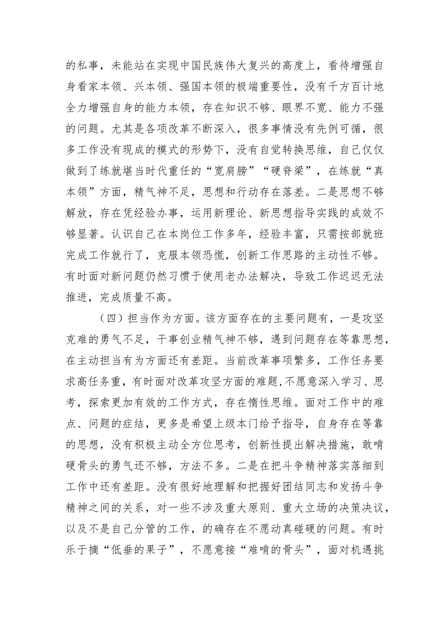 2024年组织生活会普通党员个人对照检查材料发言提纲【六篇精选】供参考.docx_第3页