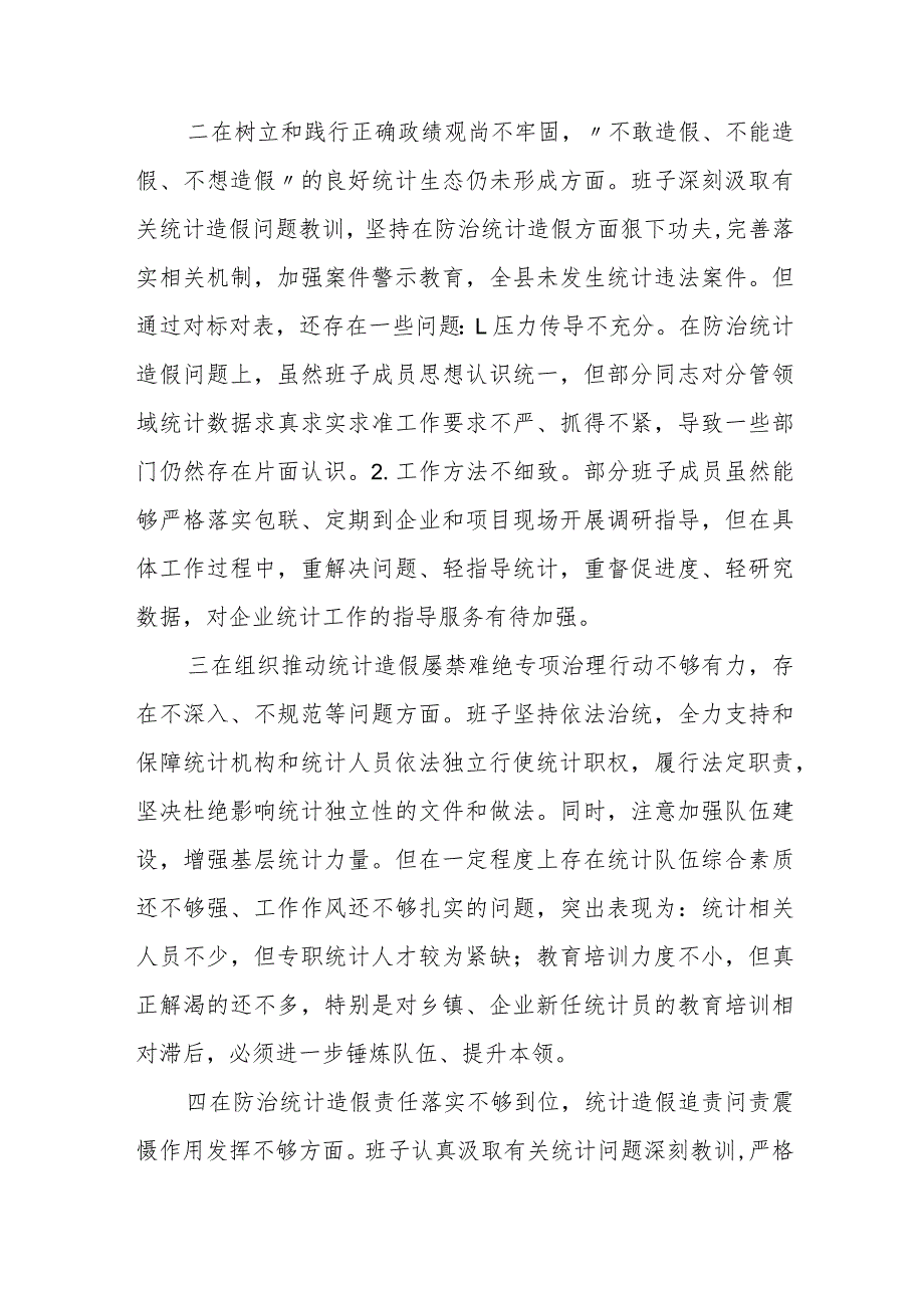 班子防治统计造假专题生活会班子对照检查材料2024.docx_第2页