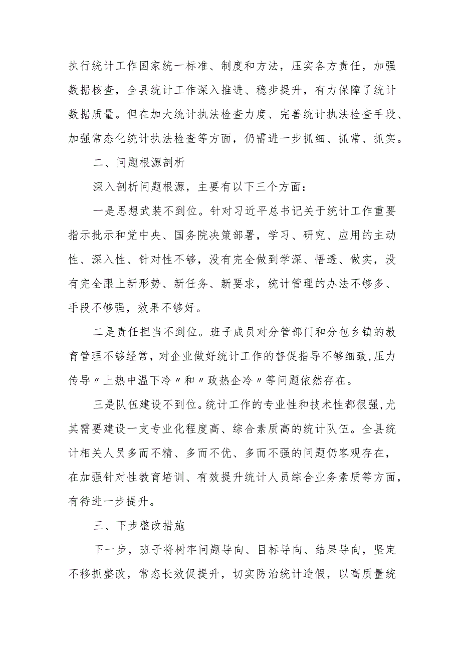 班子防治统计造假专题生活会班子对照检查材料2024.docx_第3页