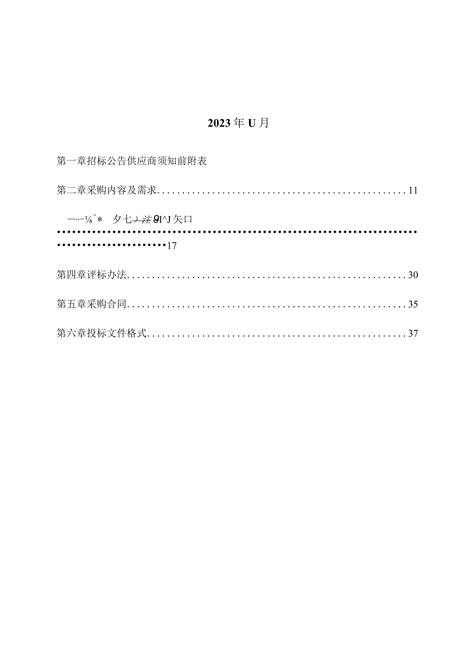 悬吊双板x射线摄影系统（DR）招标文件.docx_第2页