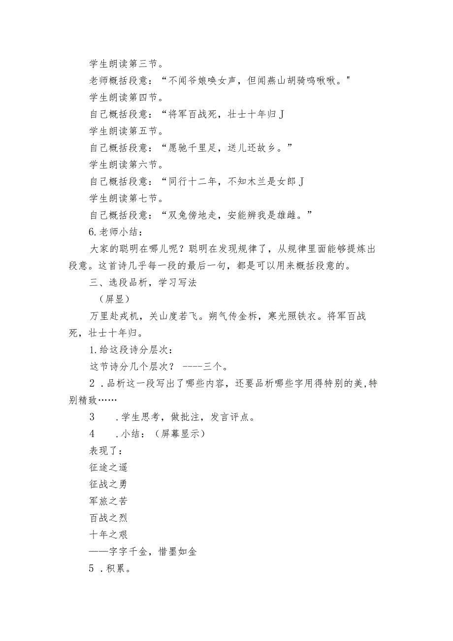 朗读积累概括品析——9《木兰诗》公开课一等奖创新教学设计.docx_第2页