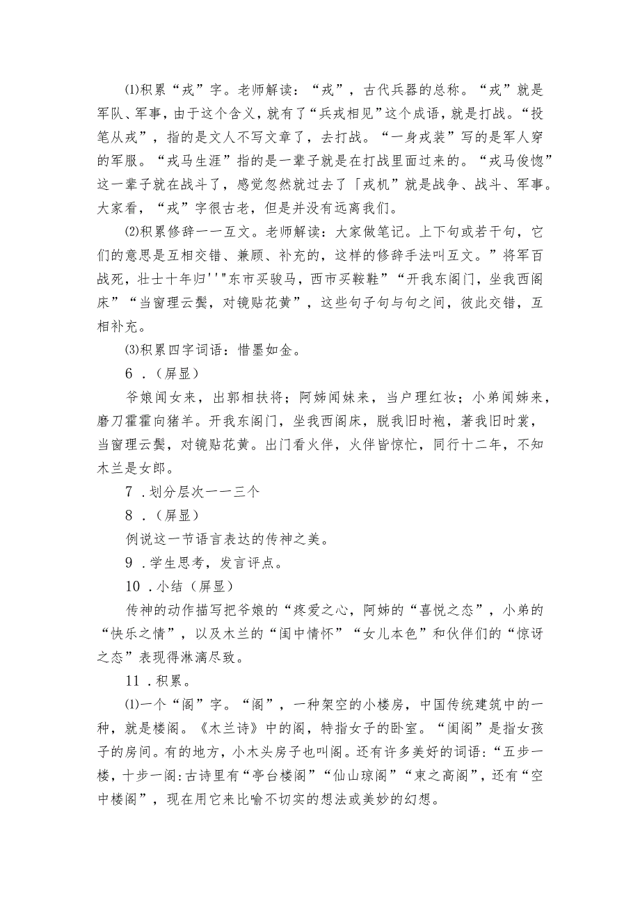 朗读积累概括品析——9《木兰诗》公开课一等奖创新教学设计.docx_第3页