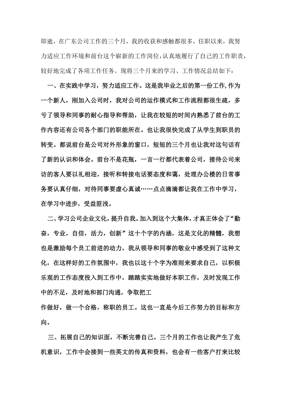 前台七月份工作总结.docx_第3页