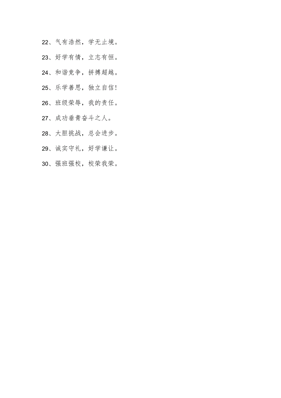 八个字押韵口号大全.docx_第2页