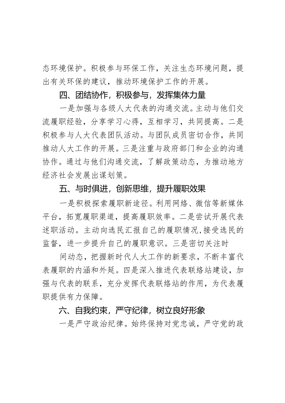 担任人大代表五年来的履职情况报告.docx_第3页