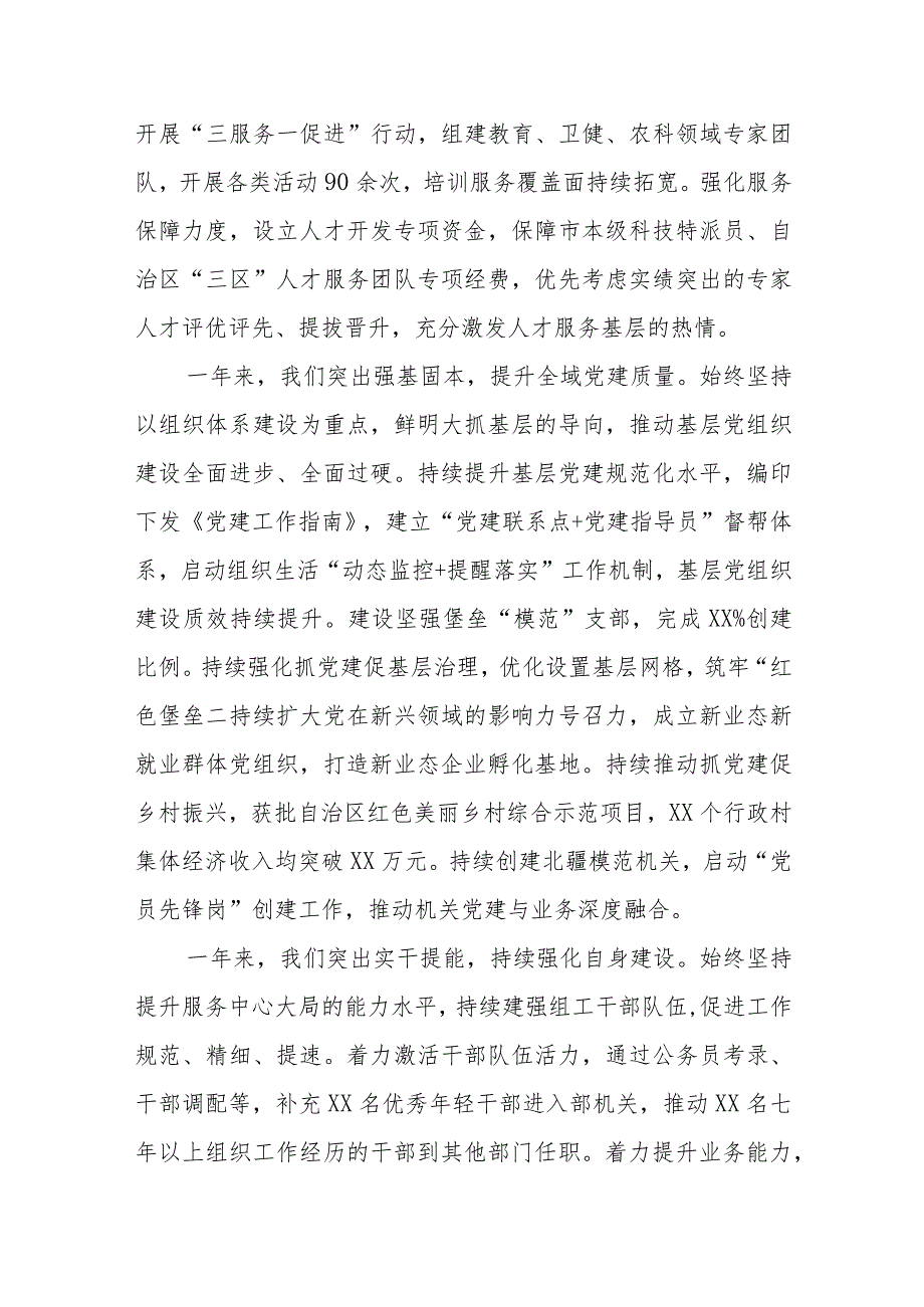 （5篇）在2024组织工作会议组织部长会议上的讲话发言提纲.docx_第3页