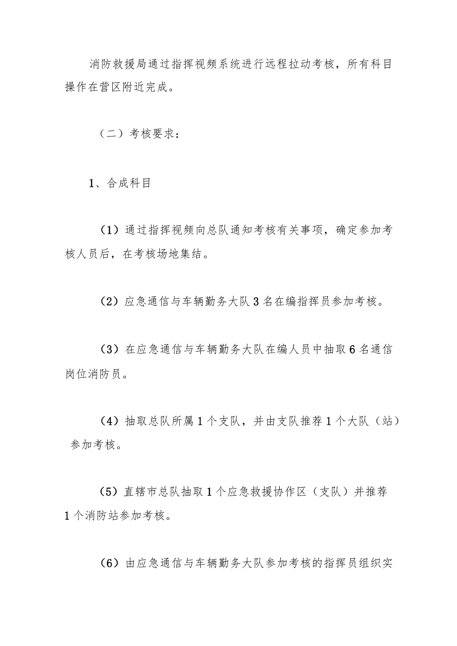 应急通信业务能力考核方案（含评分标准表）.docx_第2页