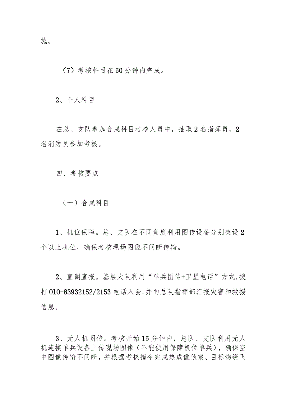 应急通信业务能力考核方案（含评分标准表）.docx_第3页