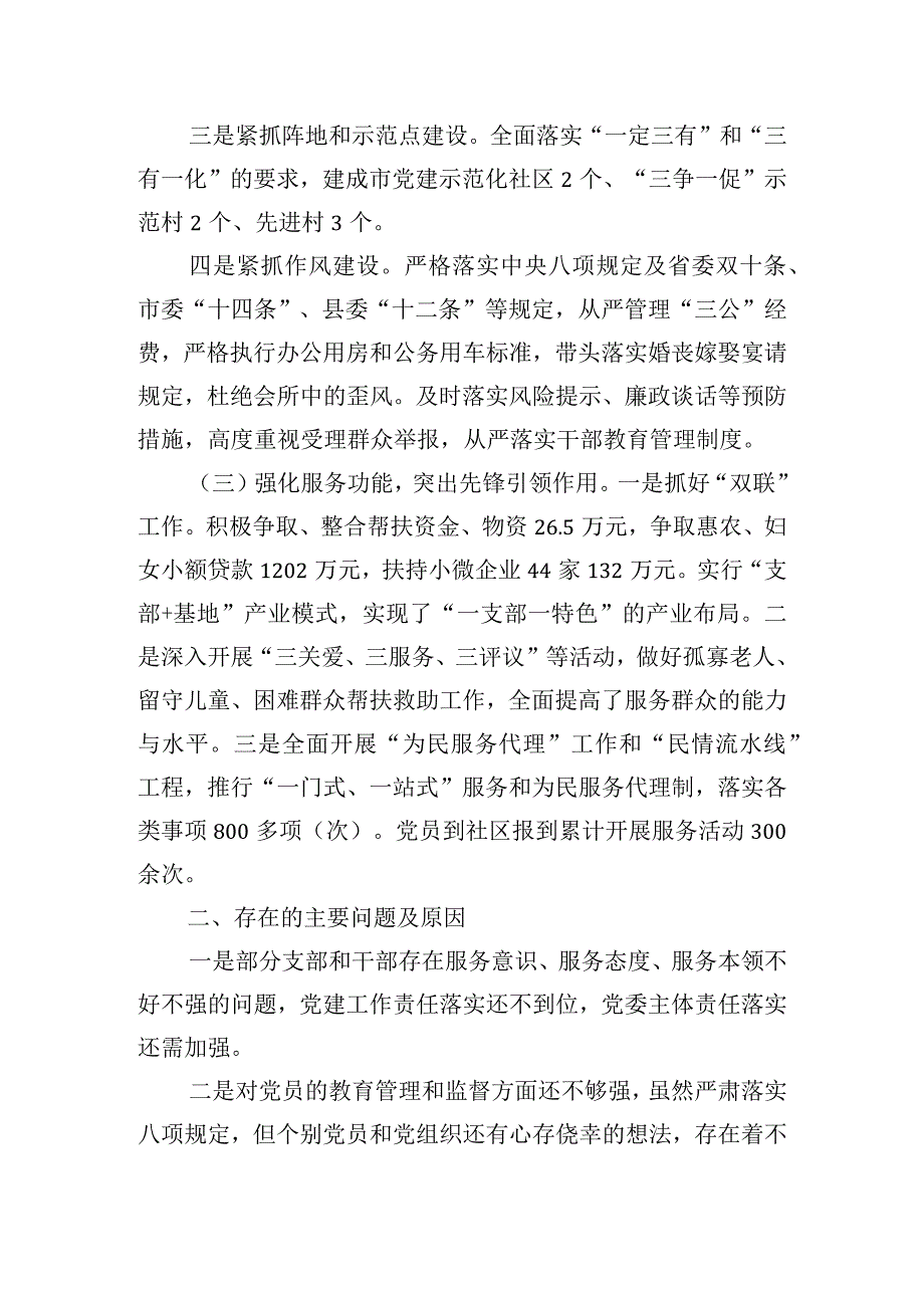 区委副书记述学述职述廉报告三篇.docx_第2页