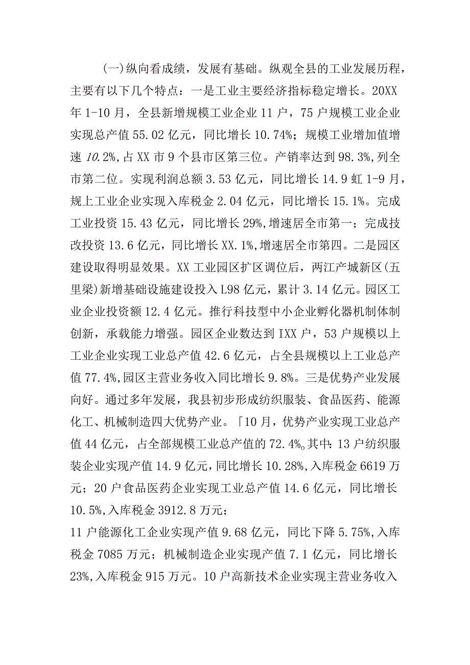 在工业强县会议上的讲话范文.docx_第2页