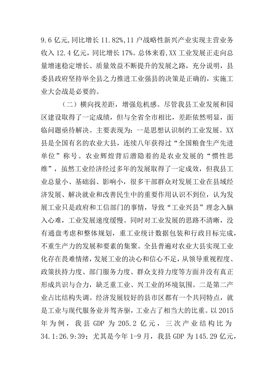 在工业强县会议上的讲话范文.docx_第3页