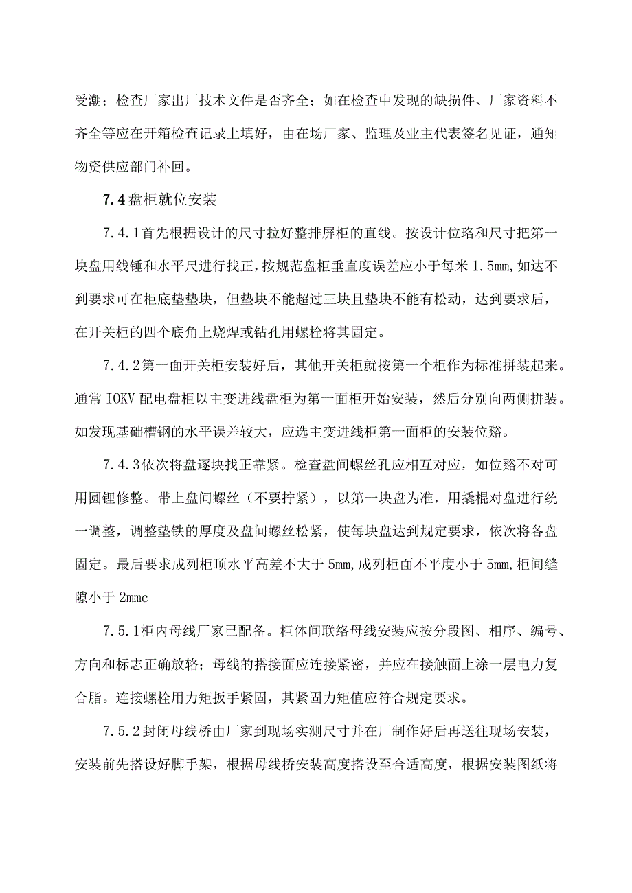 XX投标物资运达施工现场后的保护措施和要求（2024年）.docx_第3页