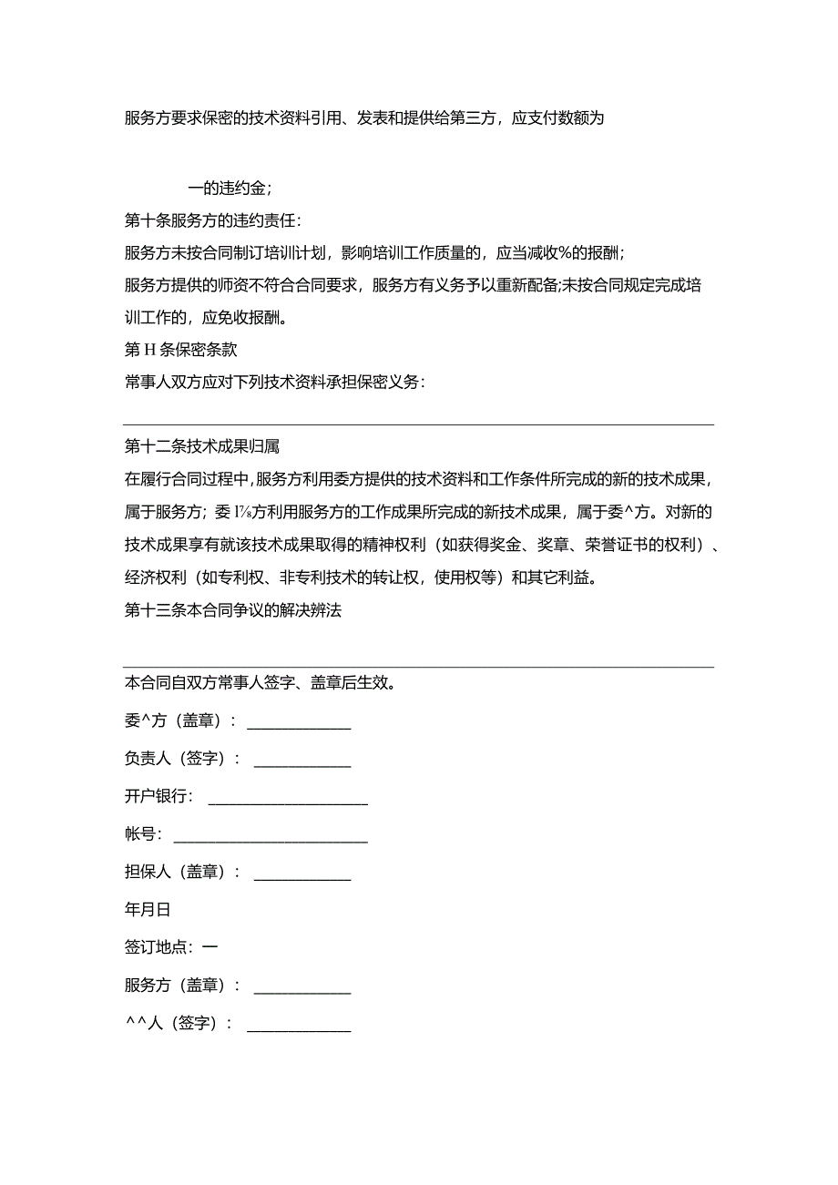 宾馆酒店用品合同范文.docx_第2页