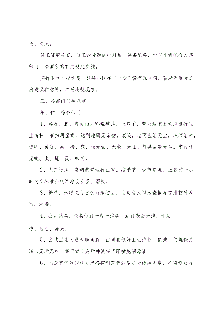 关于卫生管理制度范本（33篇）.docx_第3页