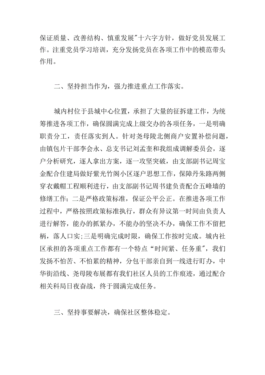 村（社区）支部书记月考核大会优秀支部书记发言材料.docx_第2页